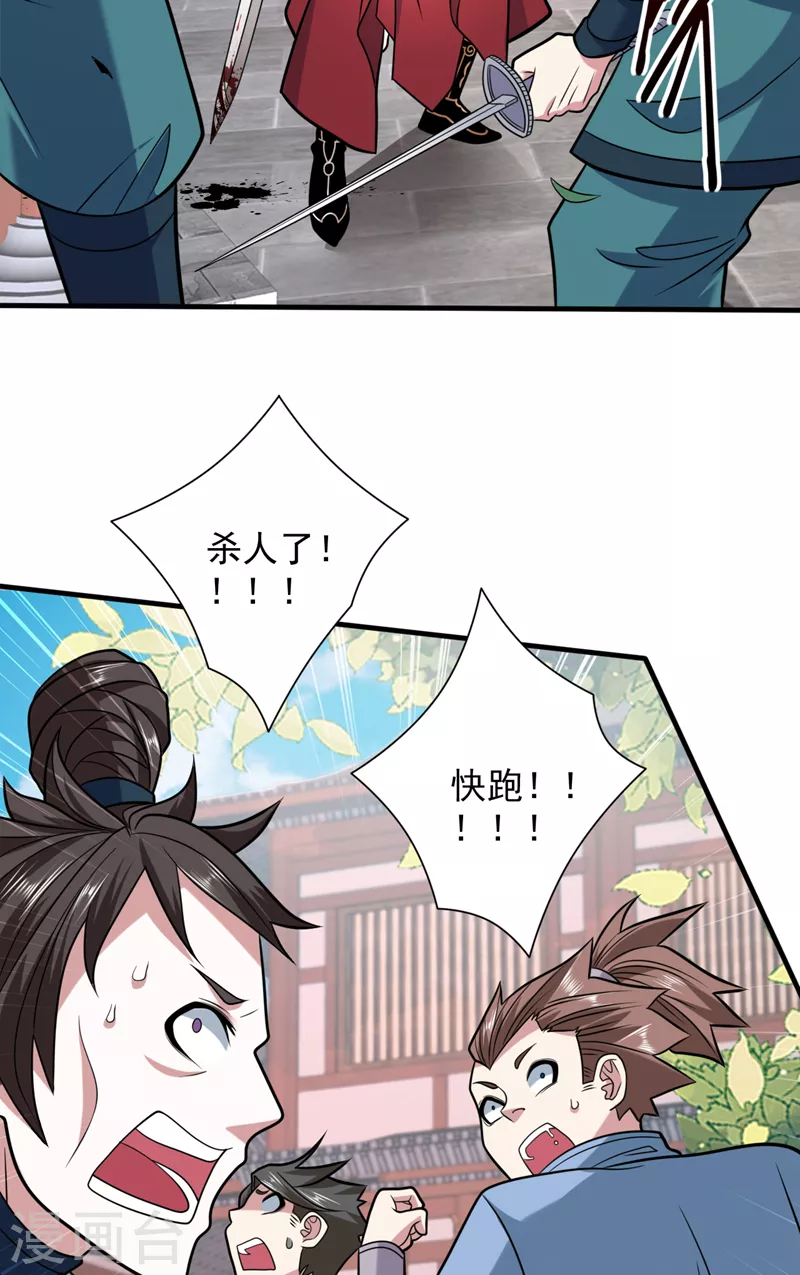 《被美女师傅调教成圣的99种方法》第115话 青域就是我的后花园 第7页