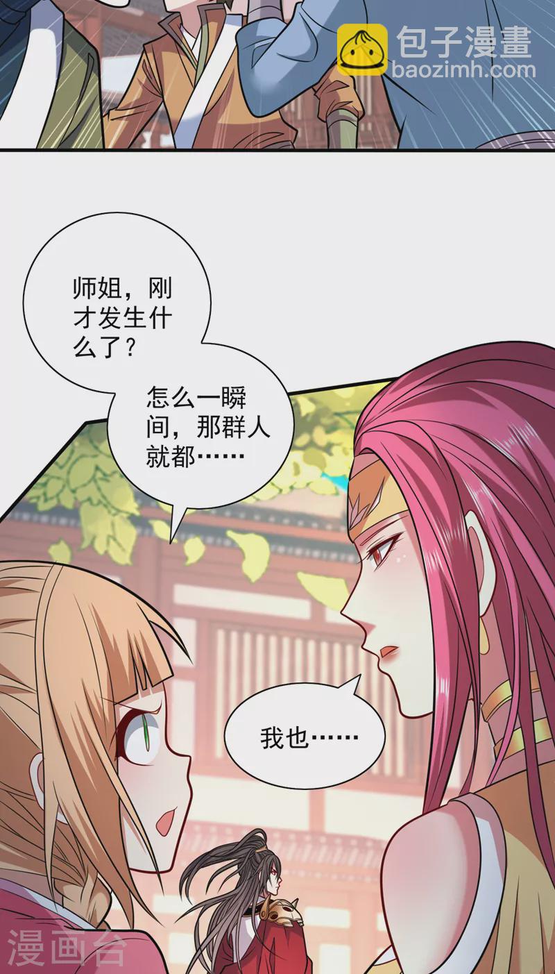 《被美女师傅调教成圣的99种方法》第115话 青域就是我的后花园 第8页