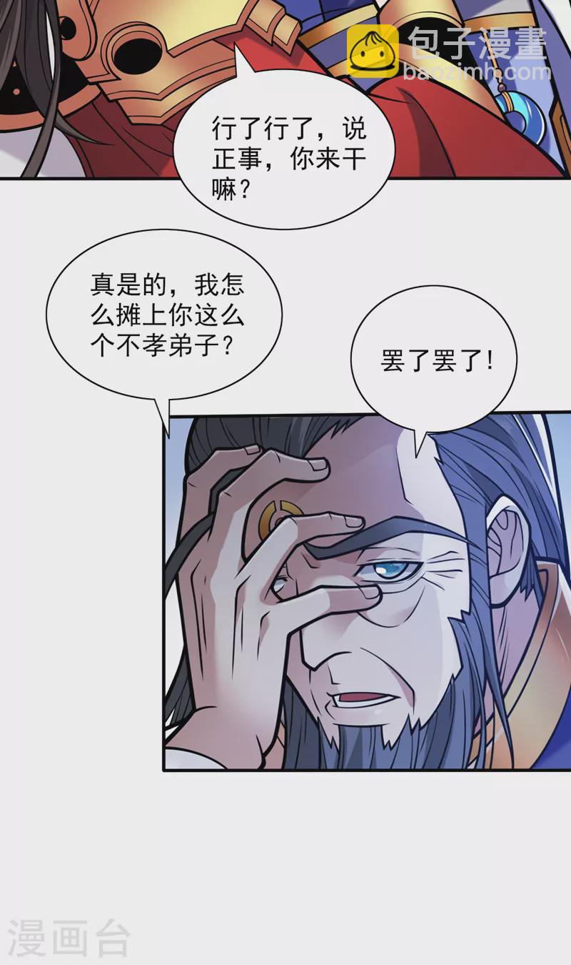 《被美女师傅调教成圣的99种方法》第118话 带我去见她！ 第10页