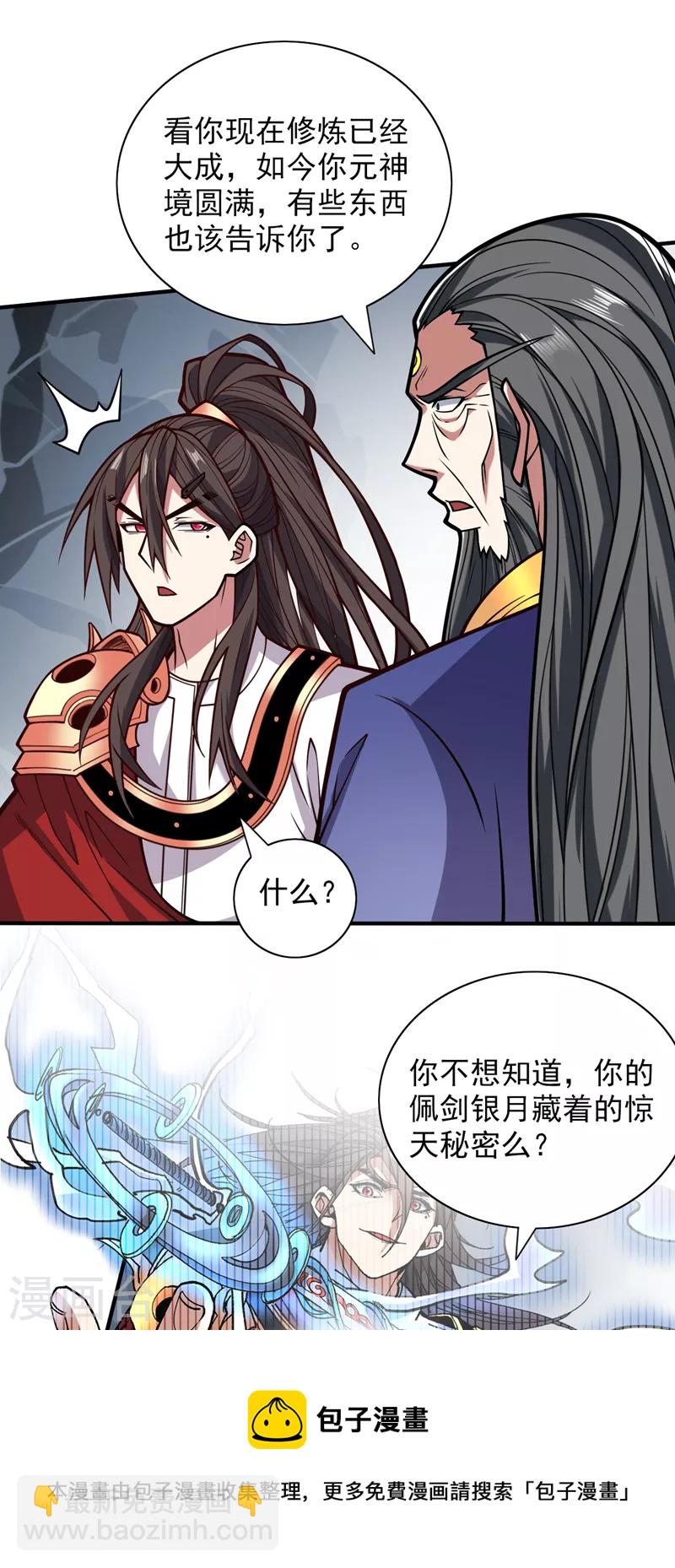 《被美女师傅调教成圣的99种方法》第118话 带我去见她！ 第11页