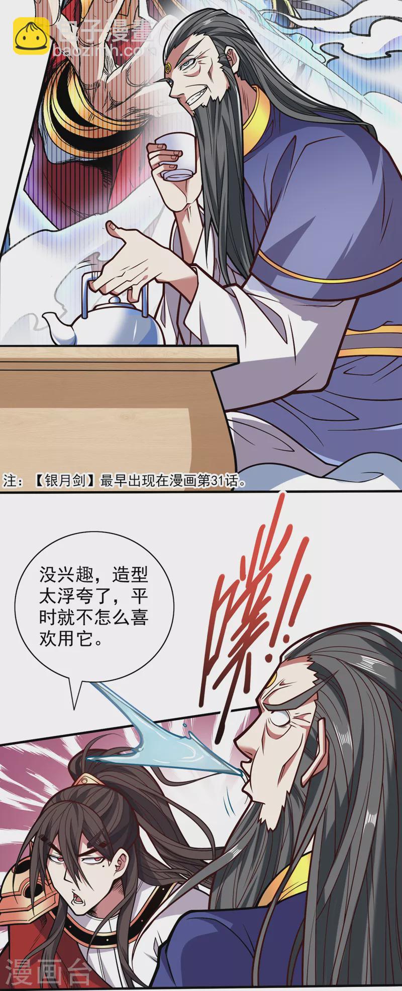 《被美女师傅调教成圣的99种方法》第118话 带我去见她！ 第12页