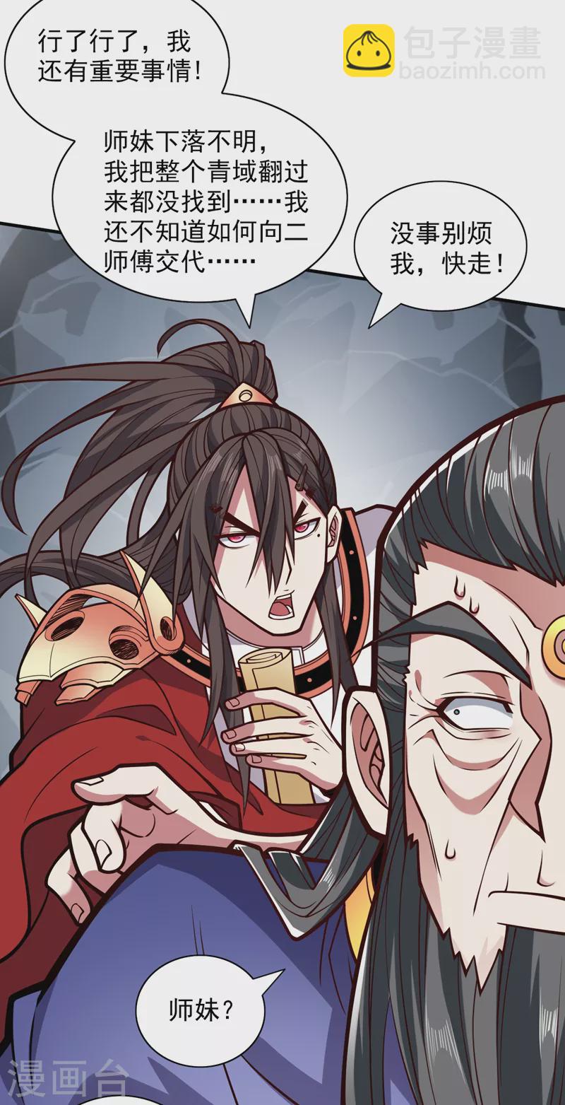 《被美女师傅调教成圣的99种方法》第118话 带我去见她！ 第14页