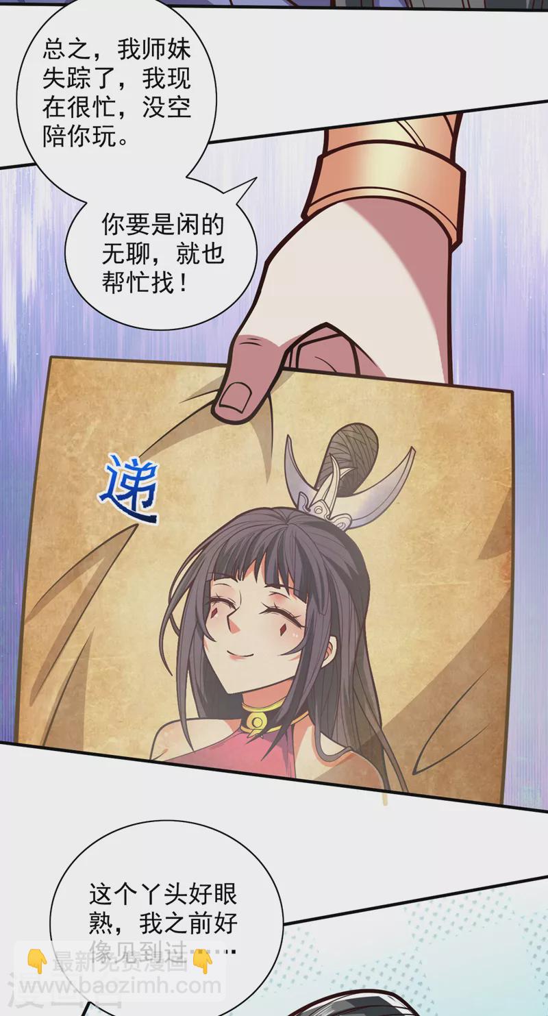 《被美女师傅调教成圣的99种方法》第118话 带我去见她！ 第15页