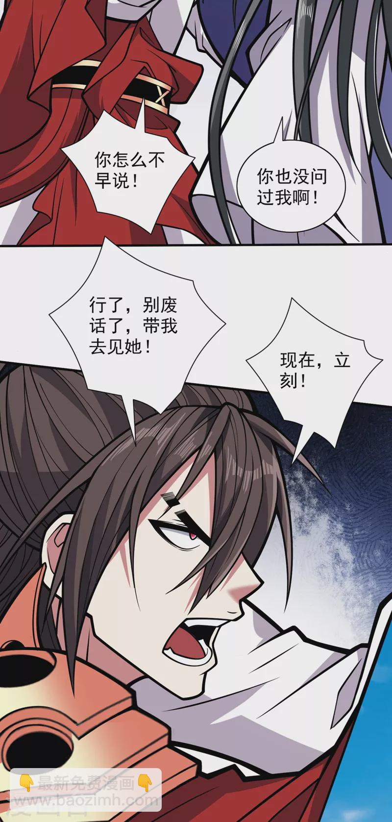 《被美女师傅调教成圣的99种方法》第118话 带我去见她！ 第17页