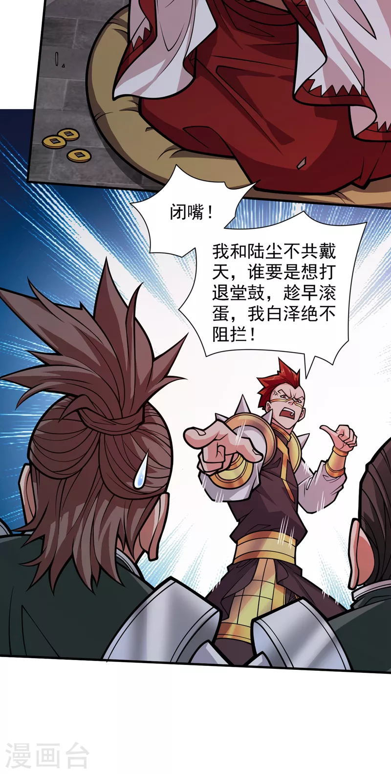 《被美女师傅调教成圣的99种方法》第118话 带我去见她！ 第25页