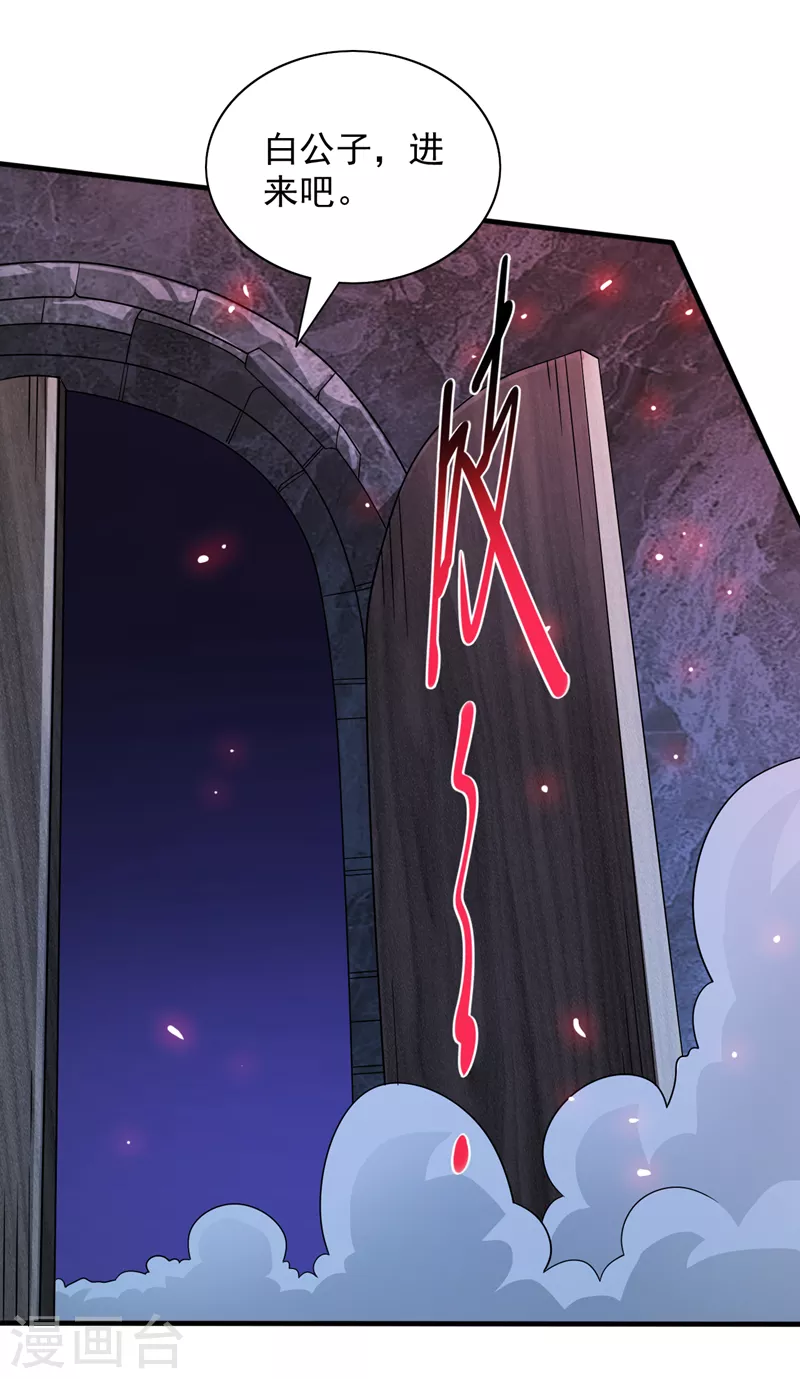 《被美女师傅调教成圣的99种方法》第118话 带我去见她！ 第26页