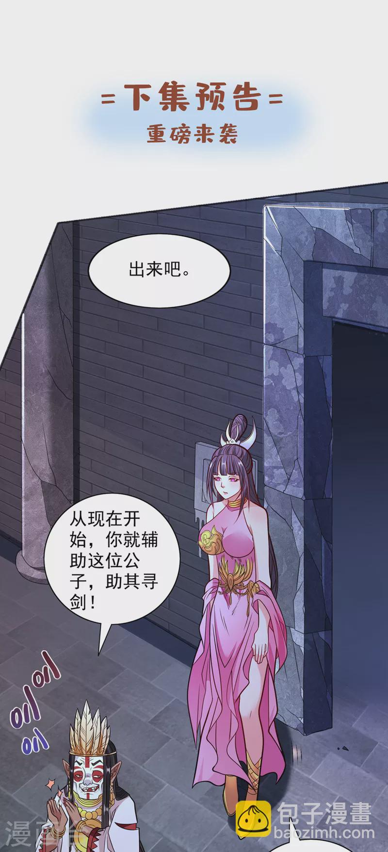 《被美女师傅调教成圣的99种方法》第118话 带我去见她！ 第29页