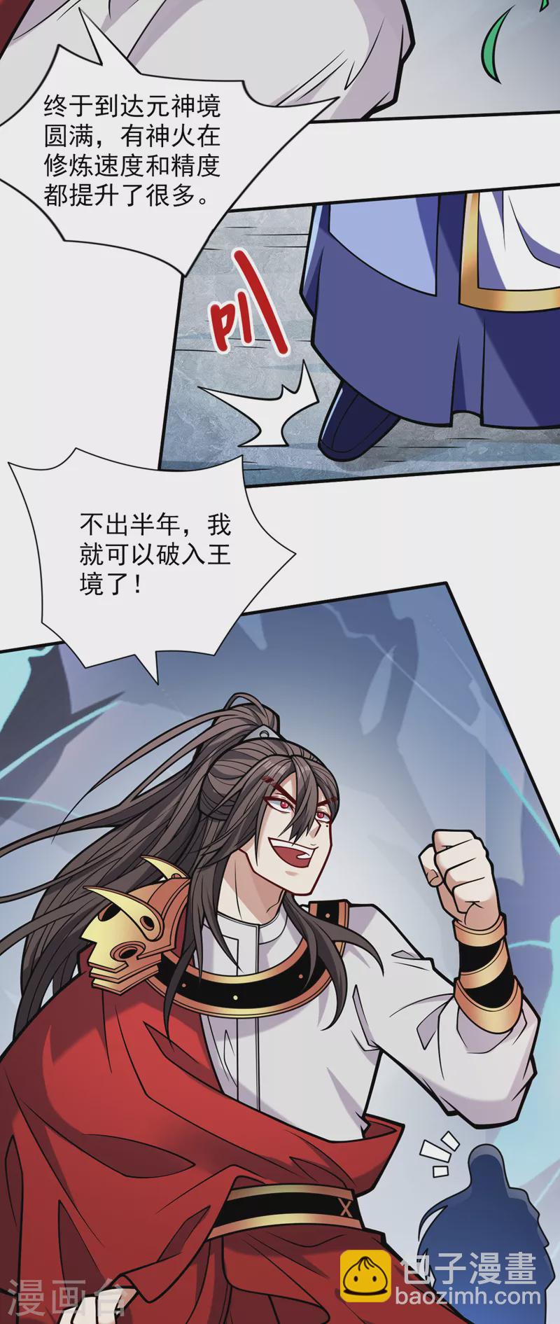 《被美女师傅调教成圣的99种方法》第118话 带我去见她！ 第5页