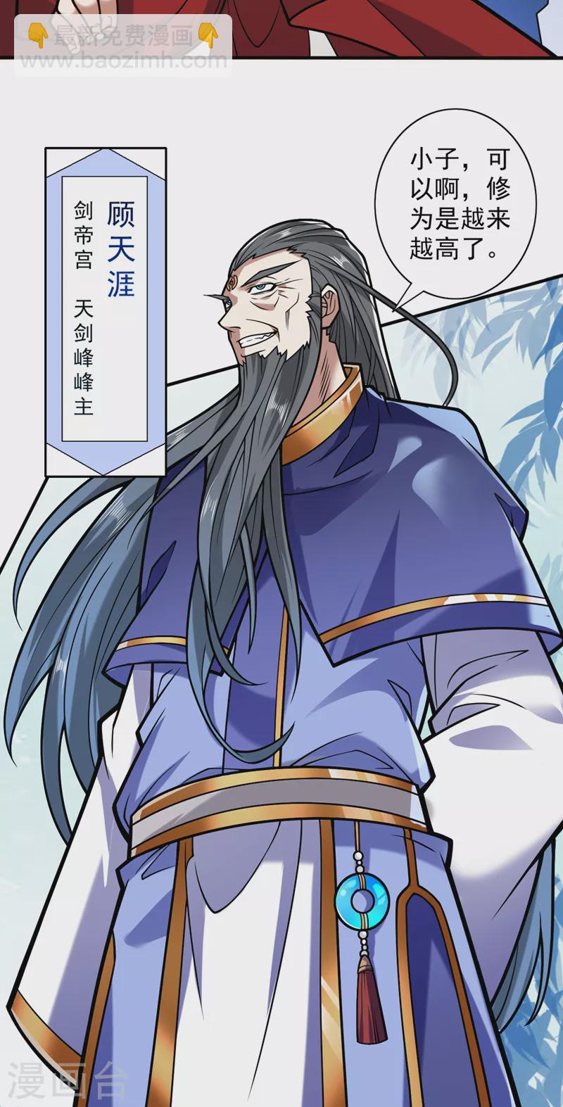 《被美女师傅调教成圣的99种方法》第118话 带我去见她！ 第6页