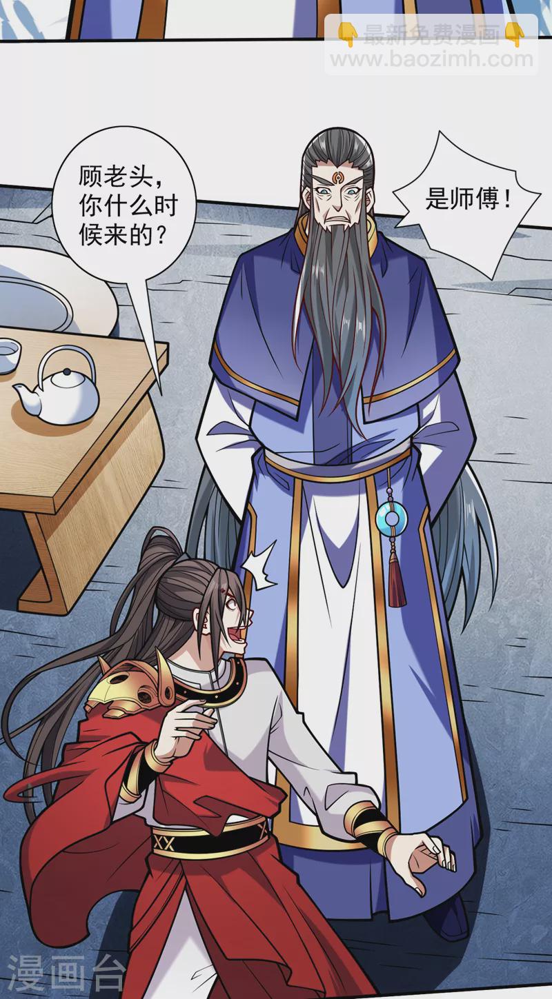 《被美女师傅调教成圣的99种方法》第118话 带我去见她！ 第7页