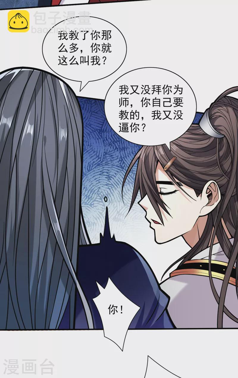 《被美女师傅调教成圣的99种方法》第118话 带我去见她！ 第8页