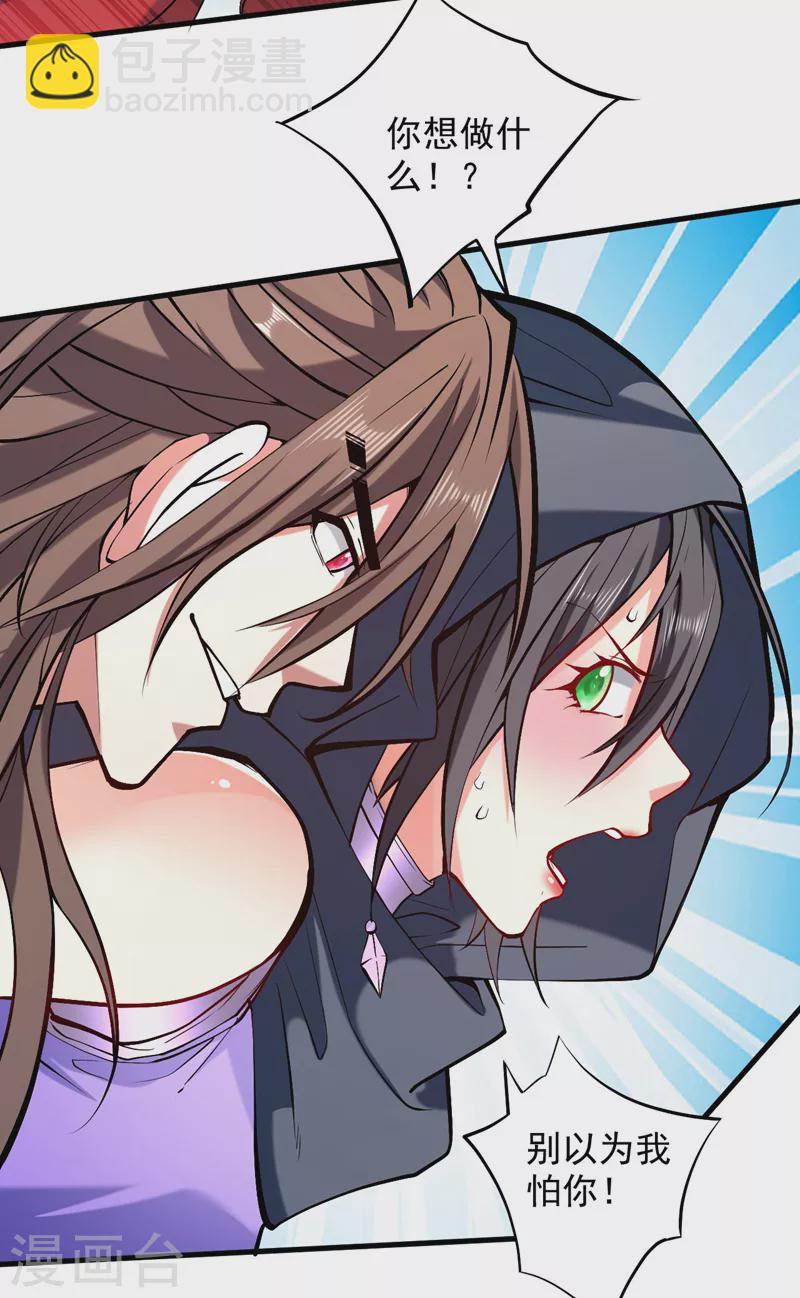 《被美女师傅调教成圣的99种方法》第121话 给你下副勐药！ 第20页
