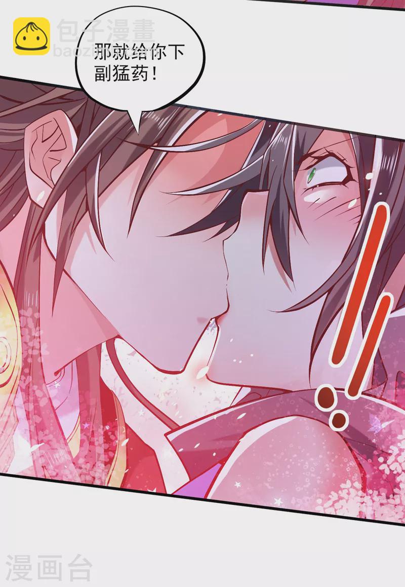 《被美女师傅调教成圣的99种方法》第121话 给你下副勐药！ 第23页
