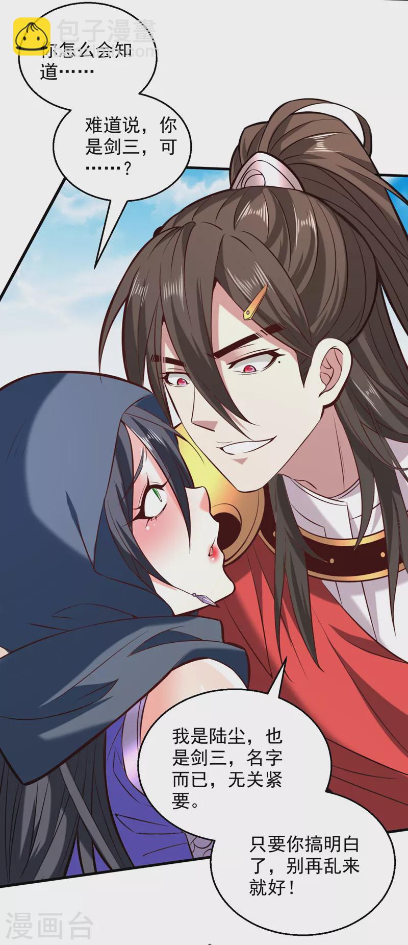 《被美女师傅调教成圣的99种方法》第121话 给你下副勐药！ 第26页