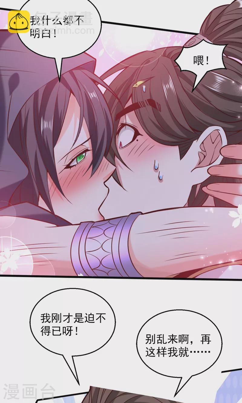 《被美女师傅调教成圣的99种方法》第121话 给你下副勐药！ 第28页