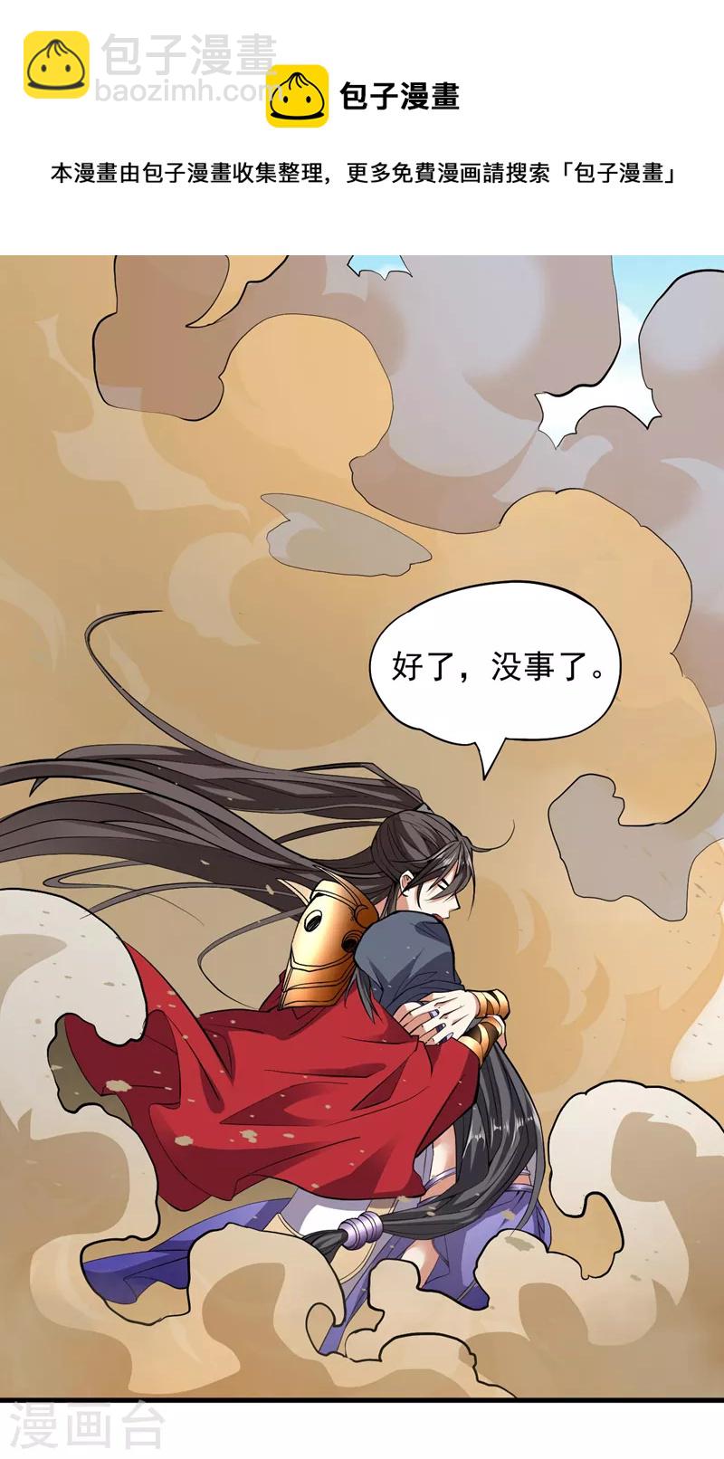 《被美女师傅调教成圣的99种方法》第121话 给你下副勐药！ 第33页