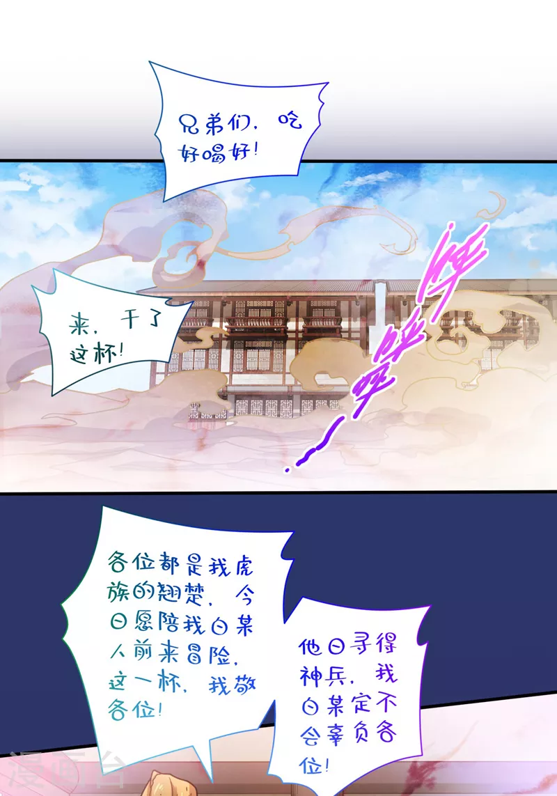 《被美女师傅调教成圣的99种方法》第122话 享受最后的美梦吧！ 第14页