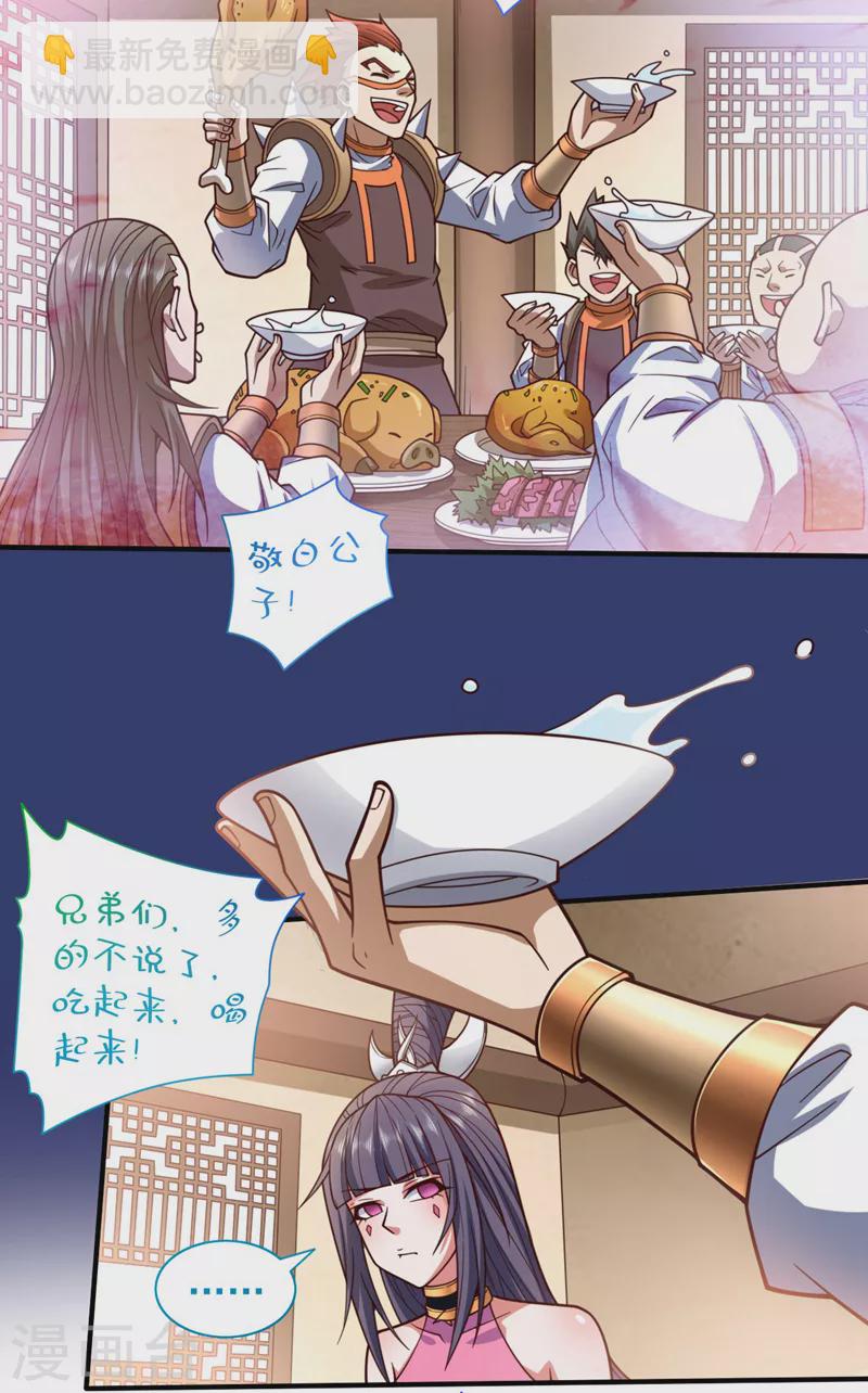 《被美女师傅调教成圣的99种方法》第122话 享受最后的美梦吧！ 第15页