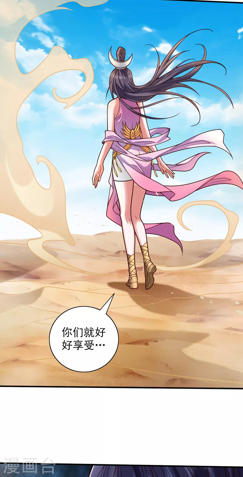 《被美女师傅调教成圣的99种方法》第122话 享受最后的美梦吧！ 第19页