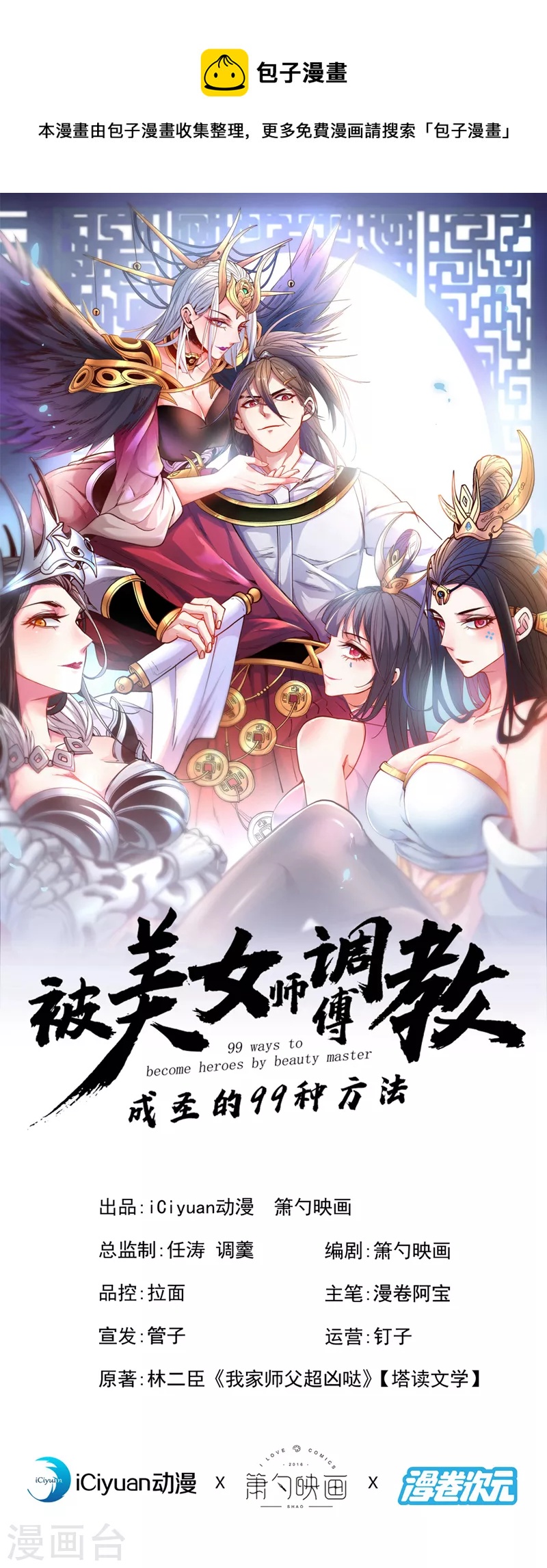 《被美女师傅调教成圣的99种方法》第122话 享受最后的美梦吧！ 第1页