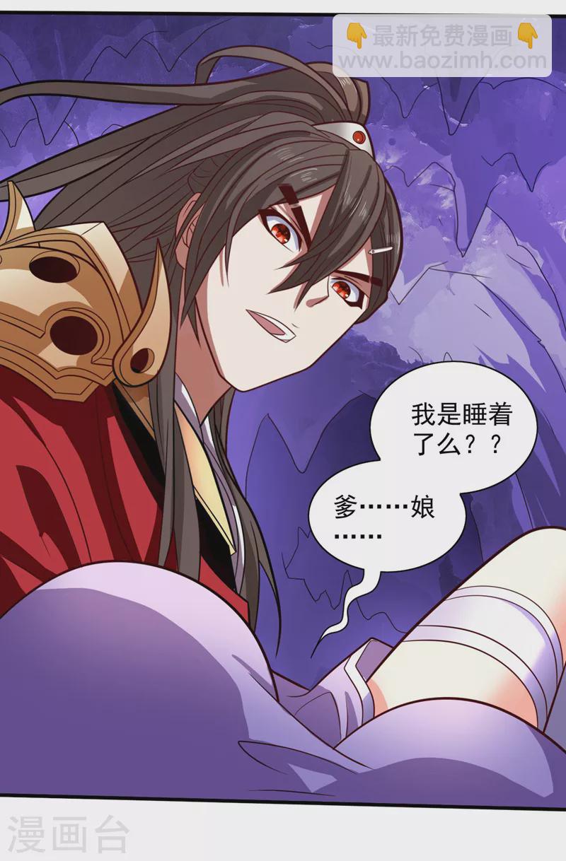 《被美女师傅调教成圣的99种方法》第122话 享受最后的美梦吧！ 第23页