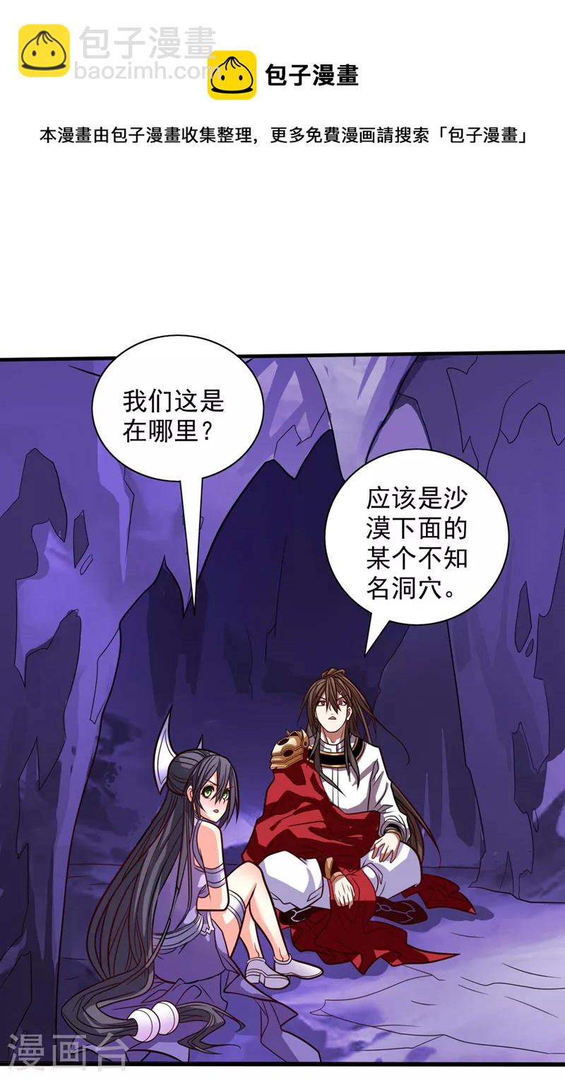 《被美女师傅调教成圣的99种方法》第122话 享受最后的美梦吧！ 第25页