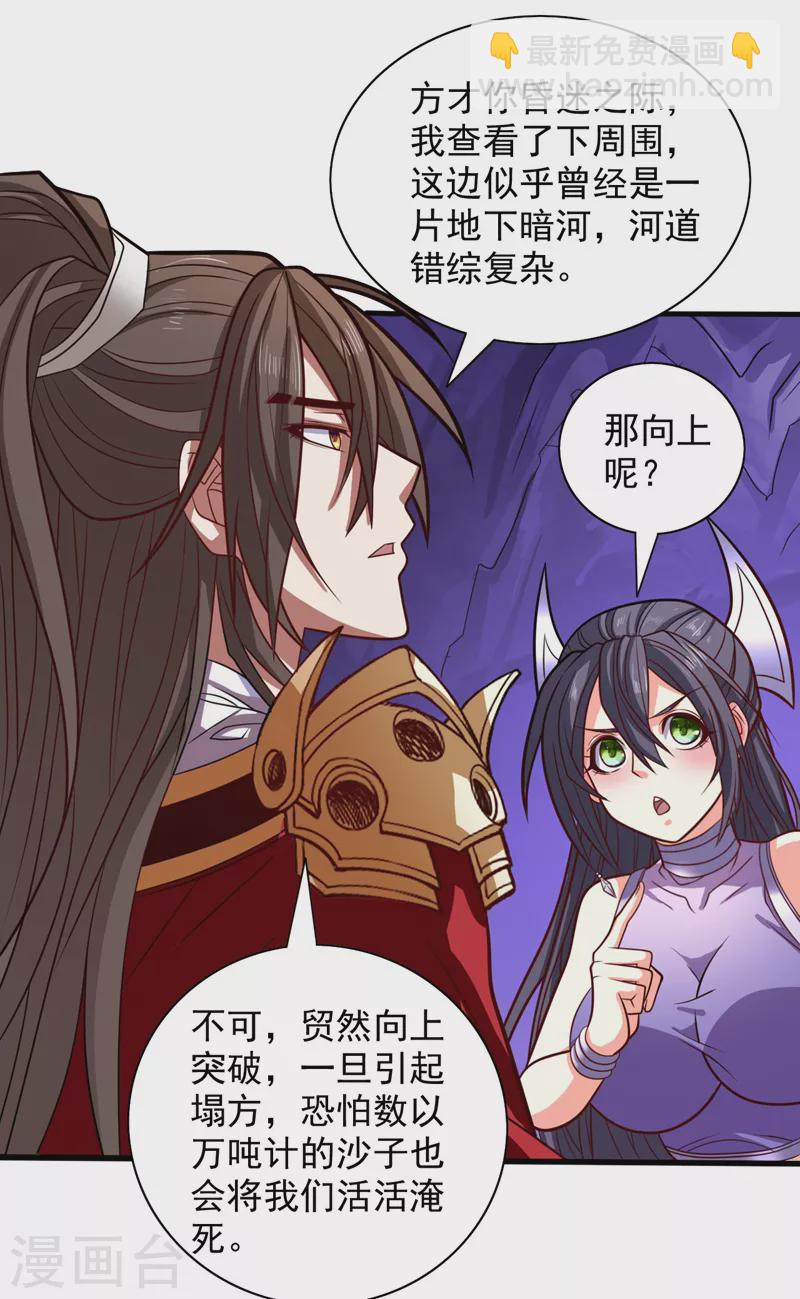 《被美女师傅调教成圣的99种方法》第122话 享受最后的美梦吧！ 第26页