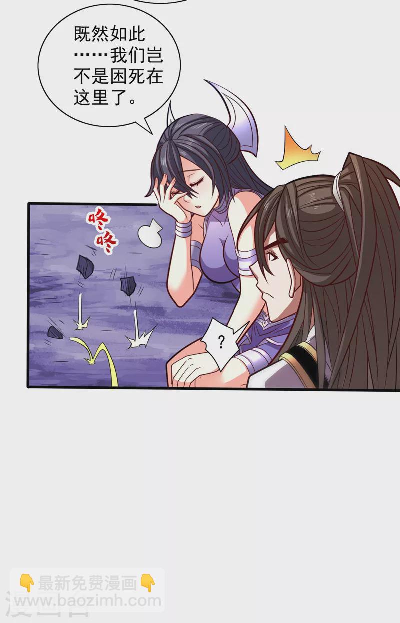《被美女师傅调教成圣的99种方法》第122话 享受最后的美梦吧！ 第27页