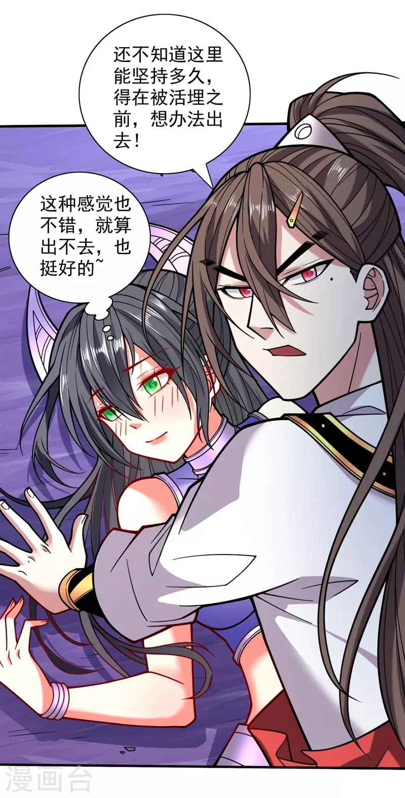 《被美女师傅调教成圣的99种方法》第122话 享受最后的美梦吧！ 第31页