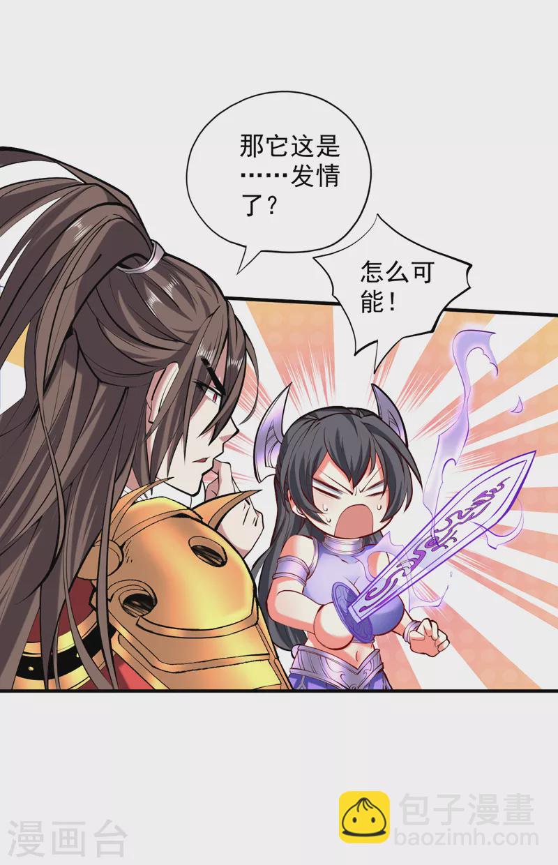 《被美女师傅调教成圣的99种方法》第122话 享受最后的美梦吧！ 第35页