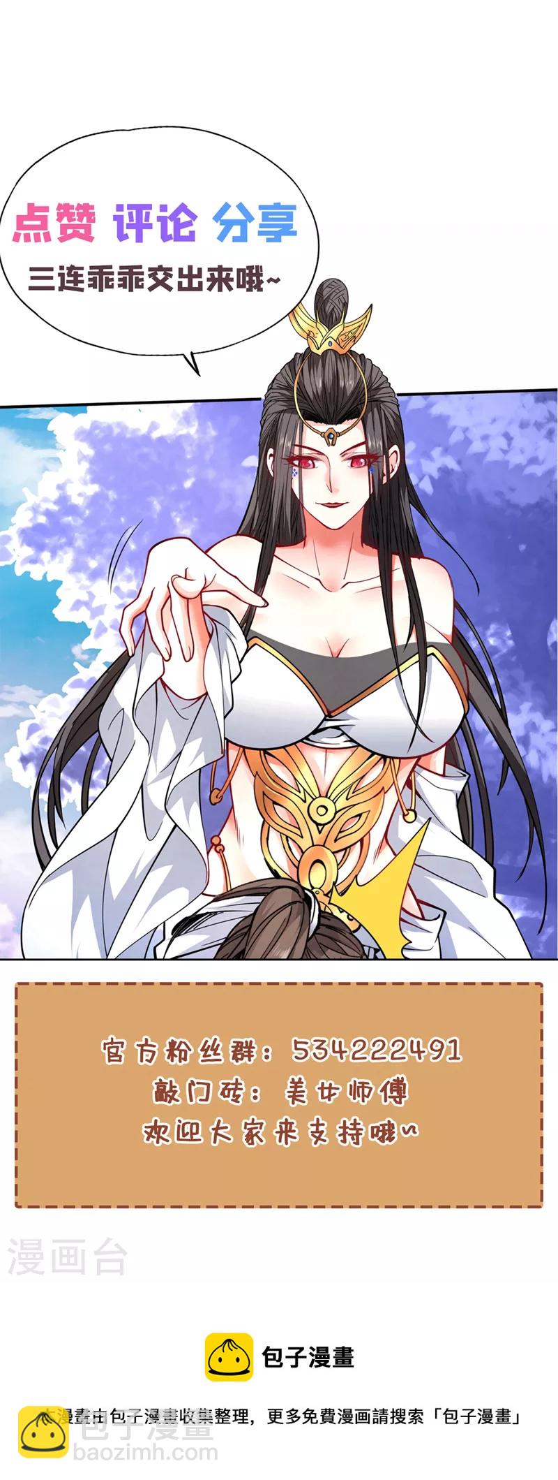 《被美女师傅调教成圣的99种方法》第122话 享受最后的美梦吧！ 第38页