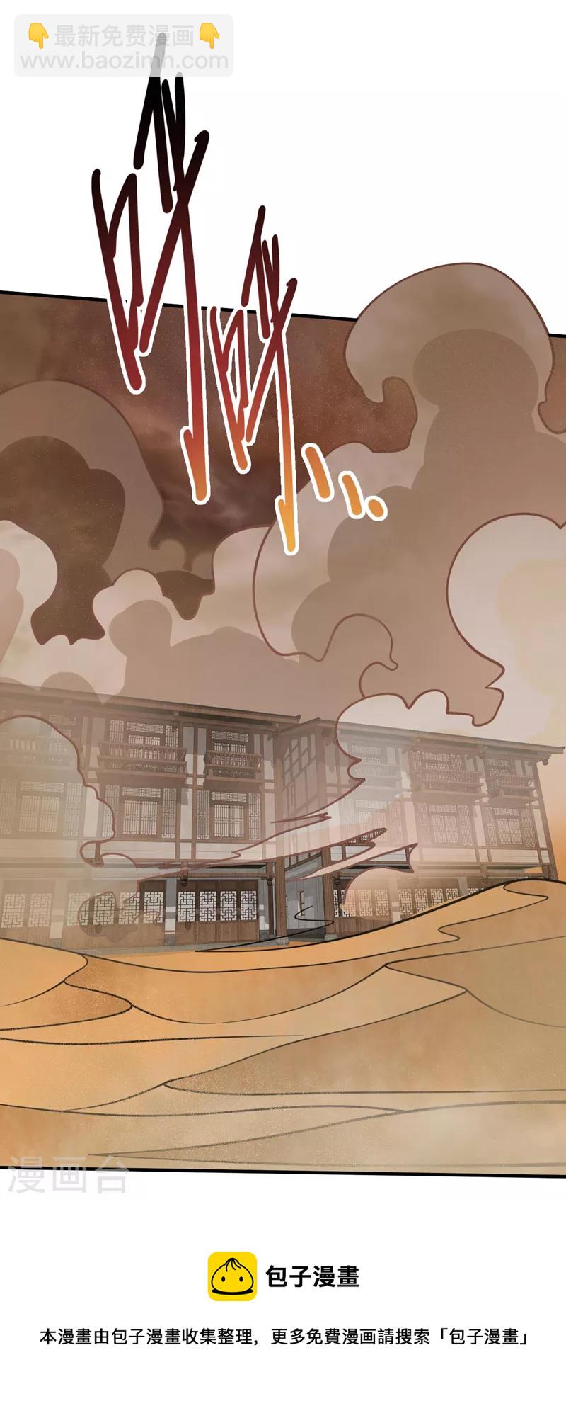 《被美女师傅调教成圣的99种方法》第120话 神剑—戮神 第11页
