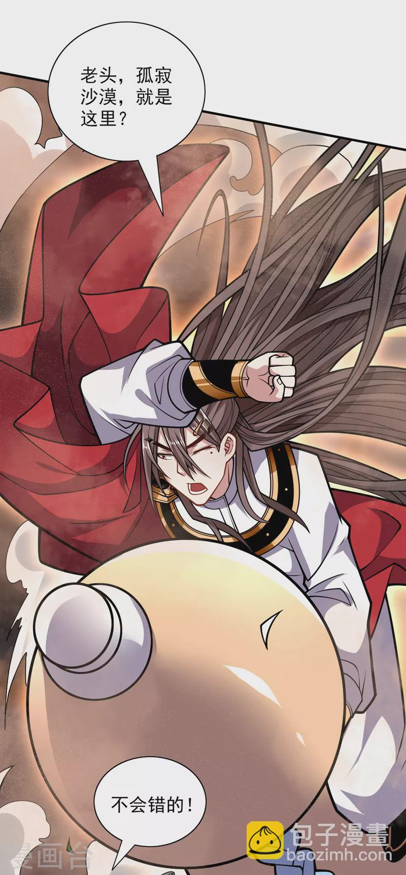《被美女师傅调教成圣的99种方法》第120话 神剑—戮神 第12页