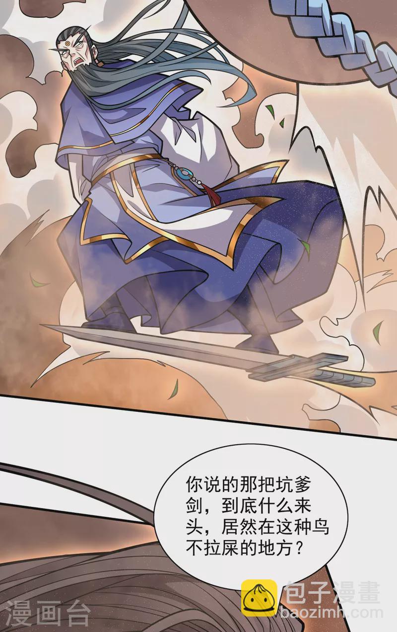 《被美女师傅调教成圣的99种方法》第120话 神剑—戮神 第13页