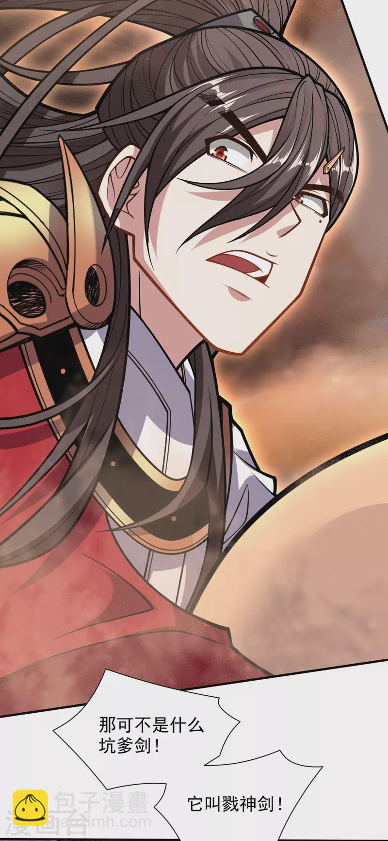 《被美女师傅调教成圣的99种方法》第120话 神剑—戮神 第14页