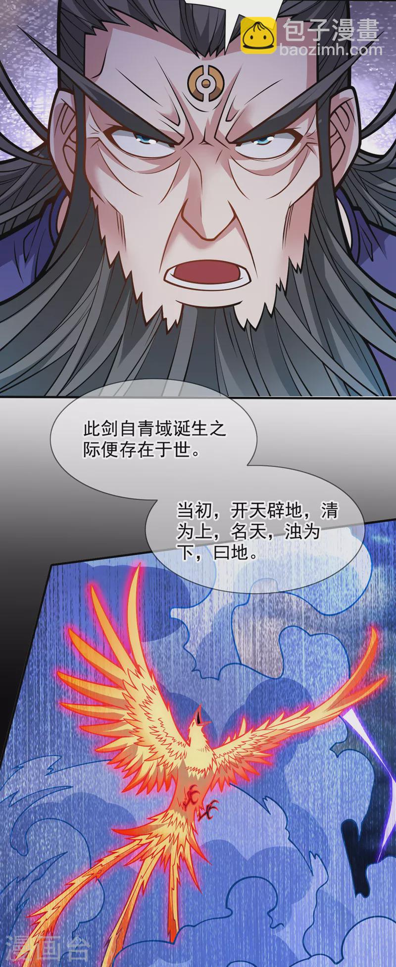 《被美女师傅调教成圣的99种方法》第120话 神剑—戮神 第15页