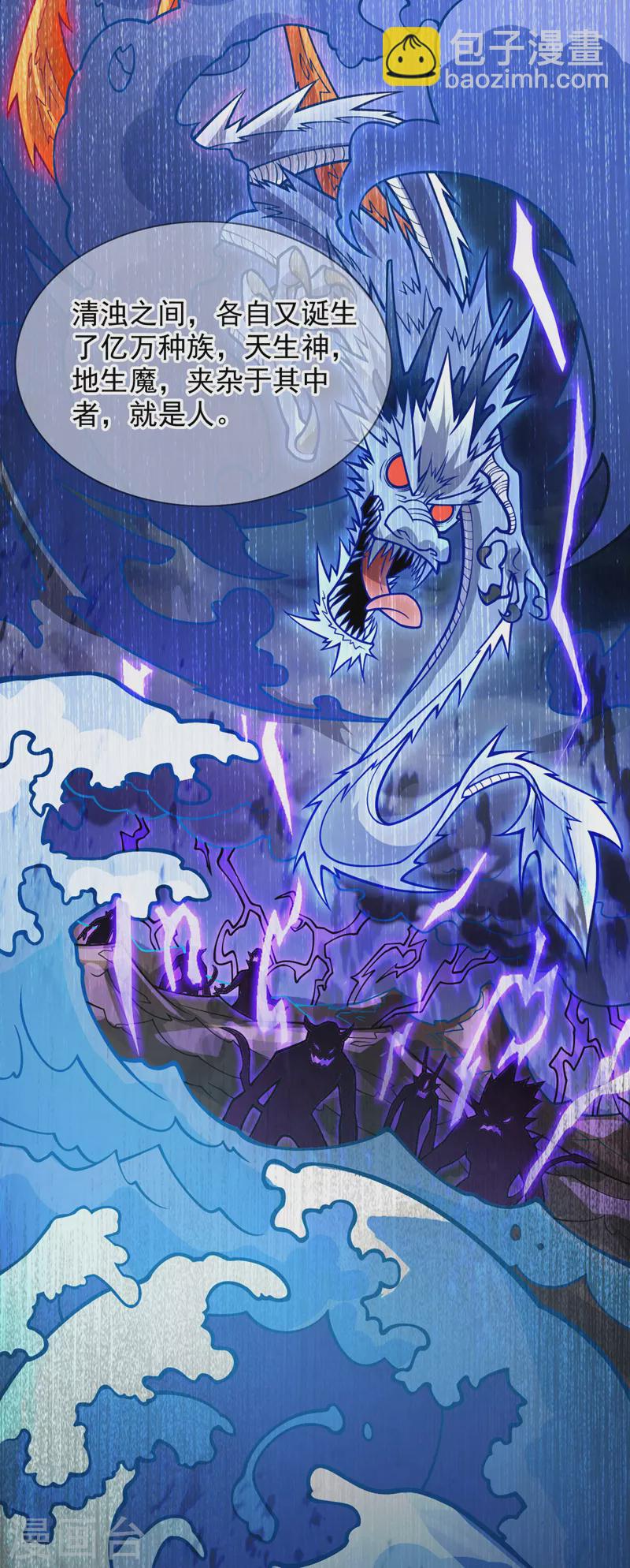 《被美女师傅调教成圣的99种方法》第120话 神剑—戮神 第16页