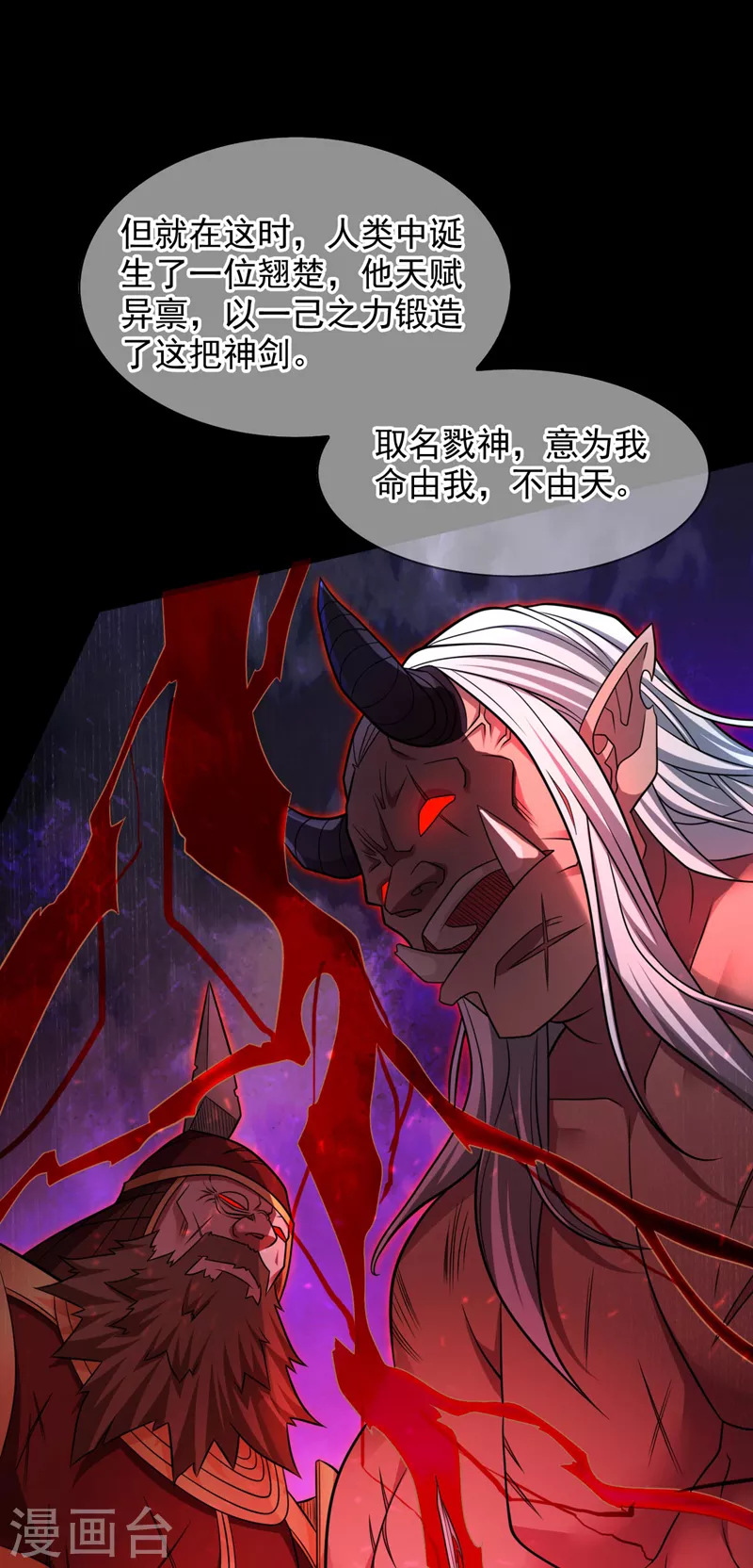 《被美女师傅调教成圣的99种方法》第120话 神剑—戮神 第19页