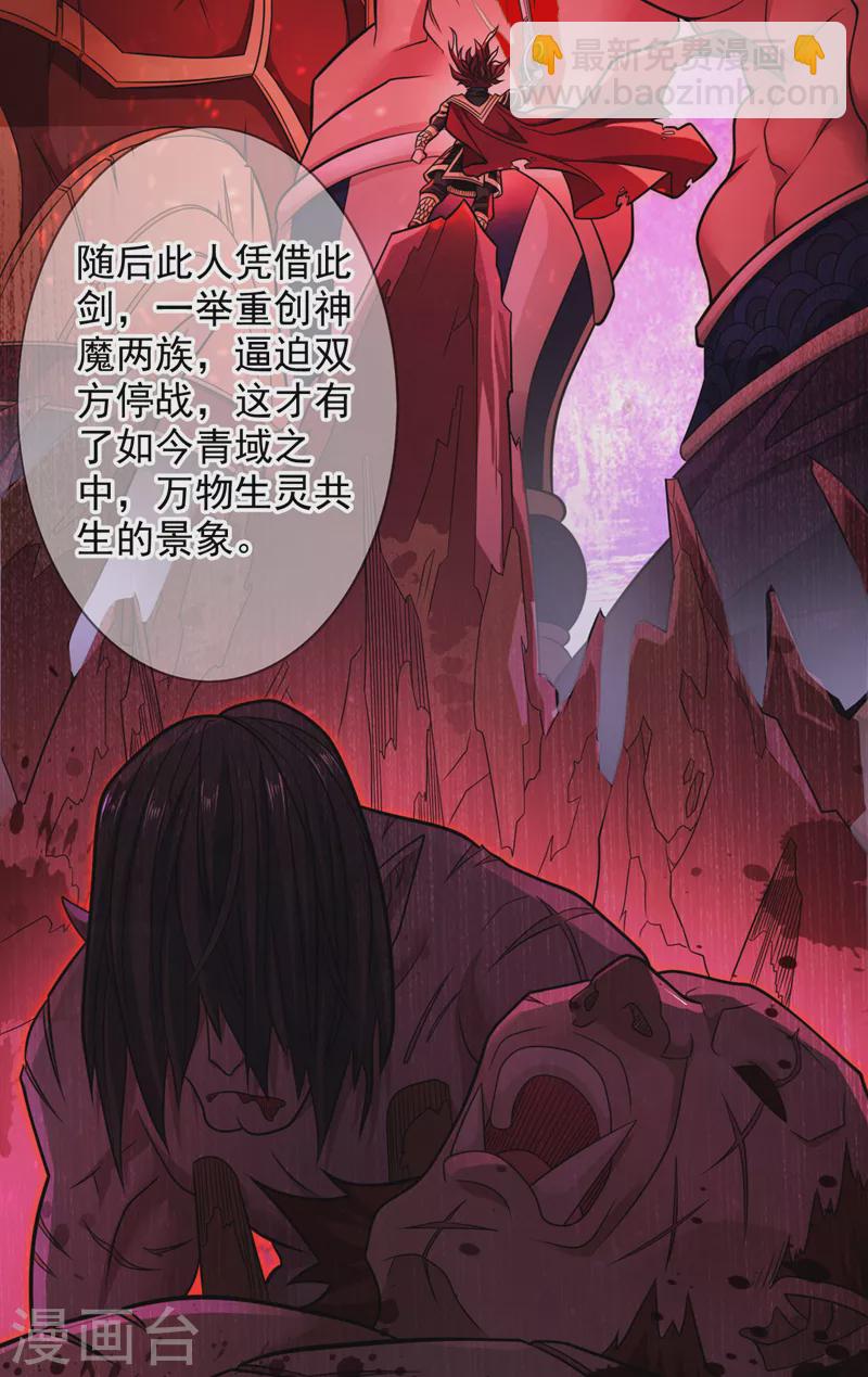 《被美女师傅调教成圣的99种方法》第120话 神剑—戮神 第20页