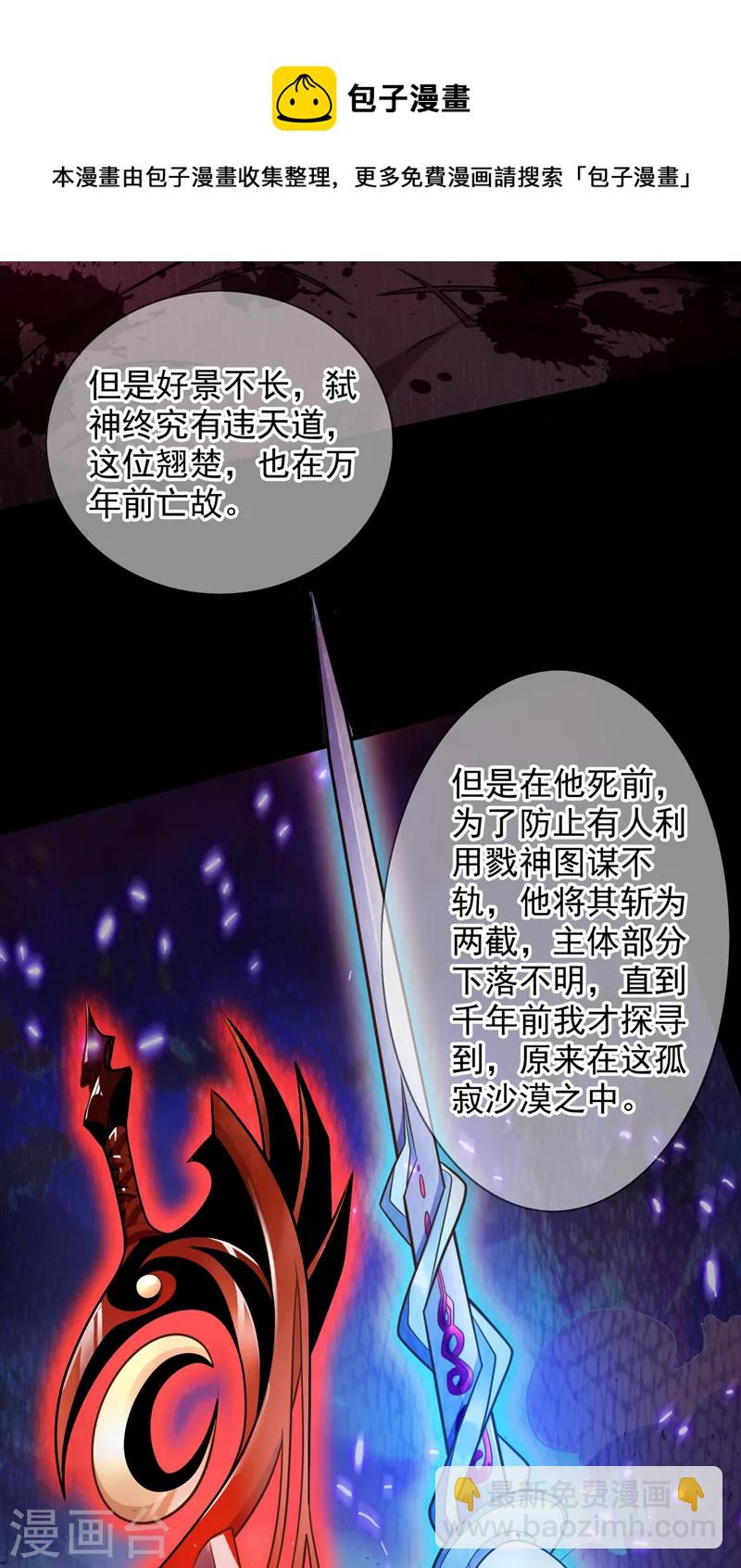 《被美女师傅调教成圣的99种方法》第120话 神剑—戮神 第21页