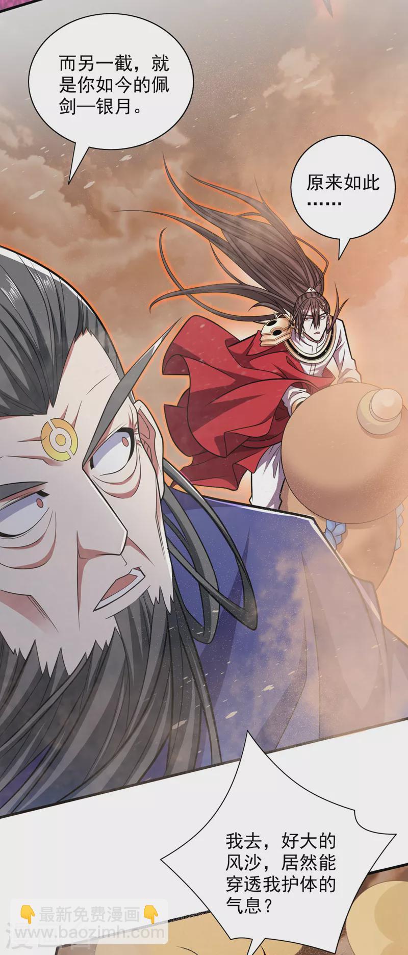 《被美女师傅调教成圣的99种方法》第120话 神剑—戮神 第23页