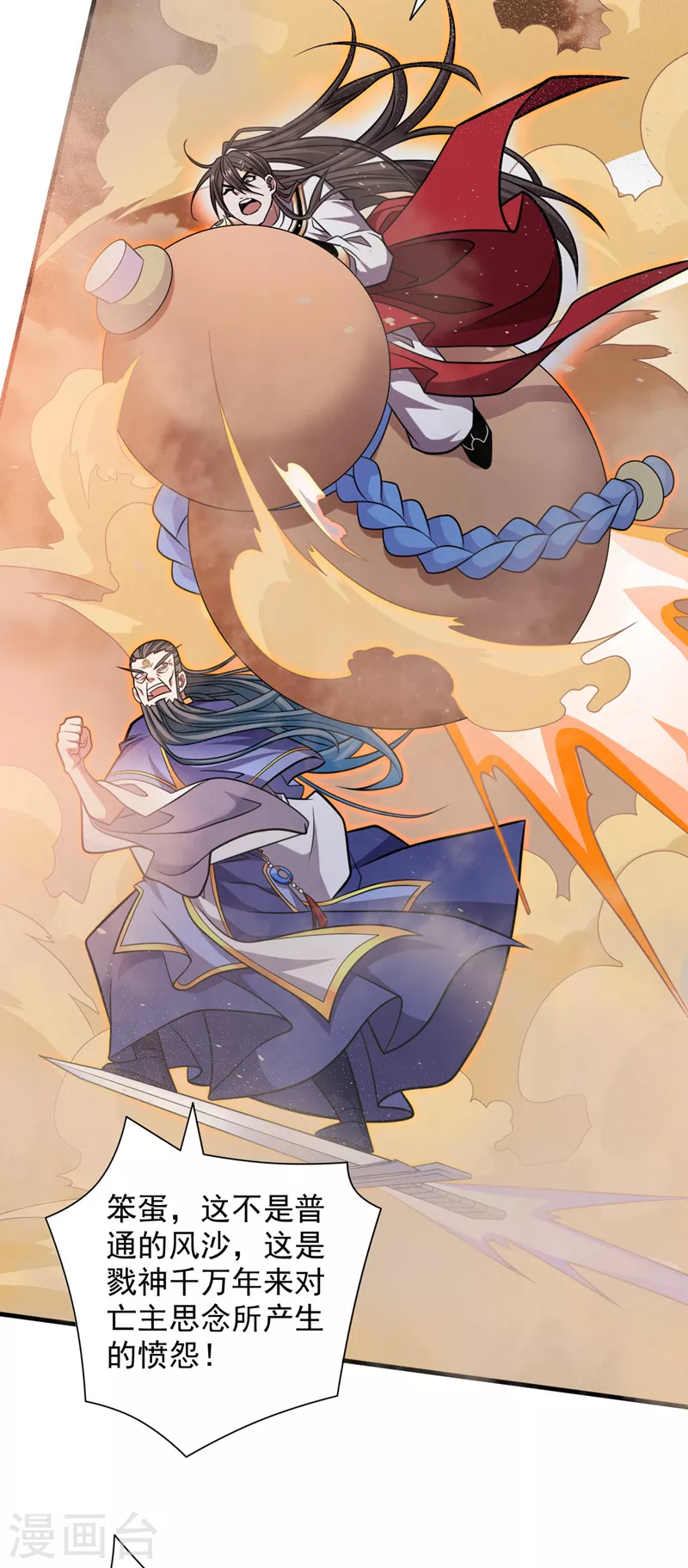 《被美女师傅调教成圣的99种方法》第120话 神剑—戮神 第24页