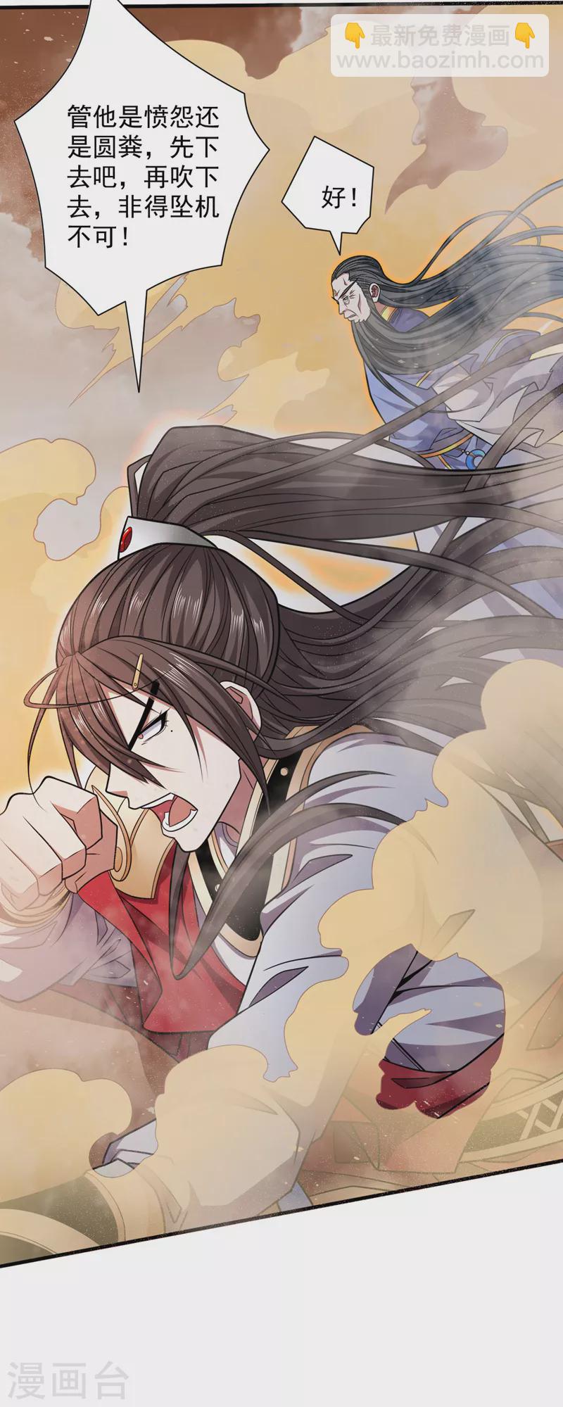 《被美女师傅调教成圣的99种方法》第120话 神剑—戮神 第25页