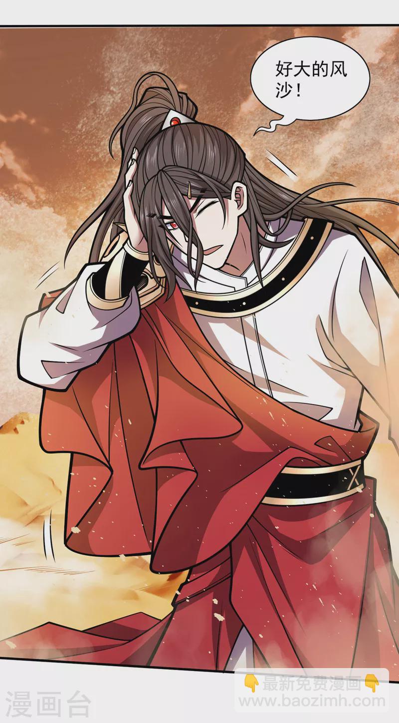 《被美女师傅调教成圣的99种方法》第120话 神剑—戮神 第28页