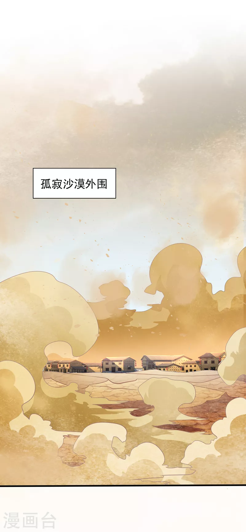 《被美女师傅调教成圣的99种方法》第120话 神剑—戮神 第2页