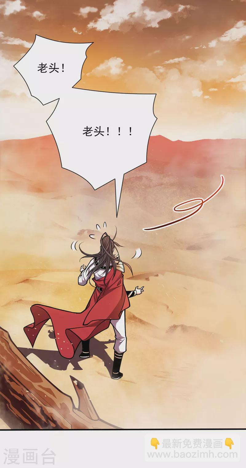 《被美女师傅调教成圣的99种方法》第120话 神剑—戮神 第30页