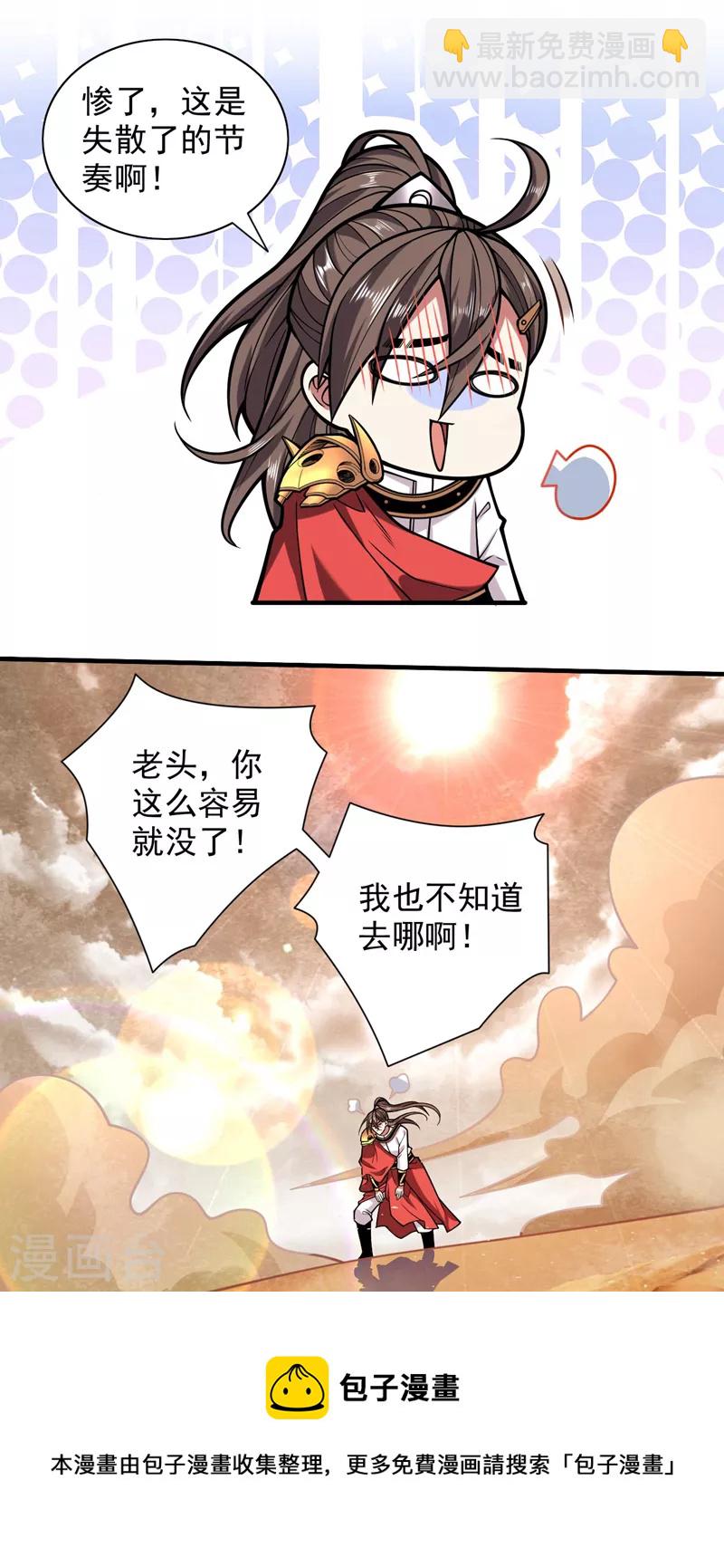 《被美女师傅调教成圣的99种方法》第120话 神剑—戮神 第31页