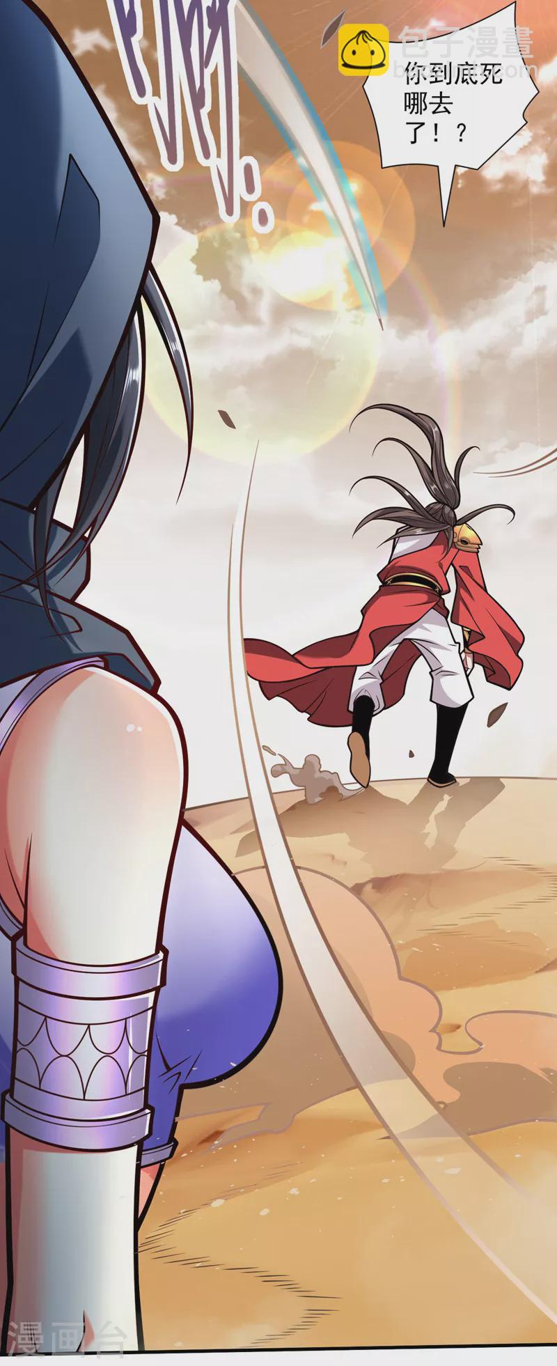 《被美女师傅调教成圣的99种方法》第120话 神剑—戮神 第33页