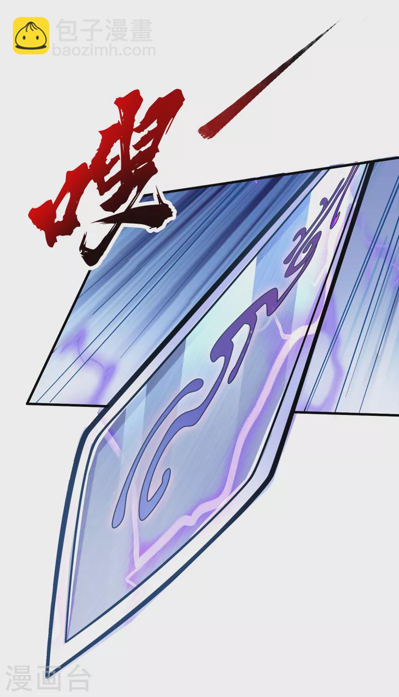 《被美女师傅调教成圣的99种方法》第120话 神剑—戮神 第35页