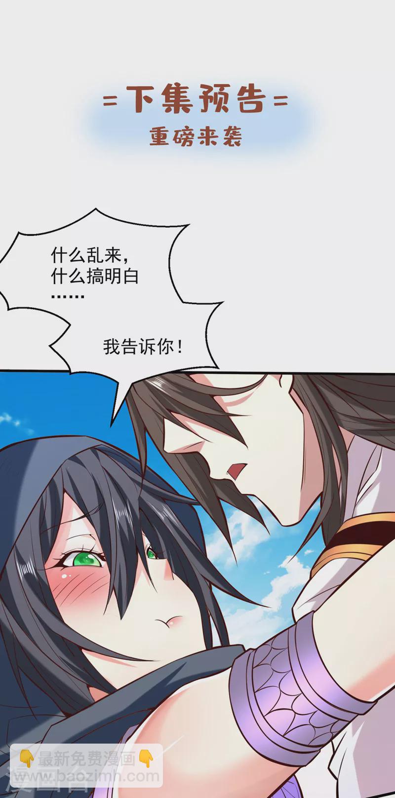 《被美女师傅调教成圣的99种方法》第120话 神剑—戮神 第37页